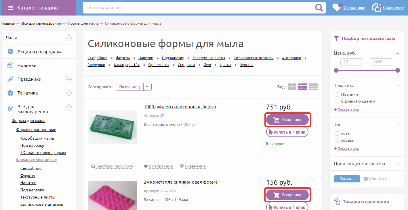 Как купить через корзину: шаг 1.1